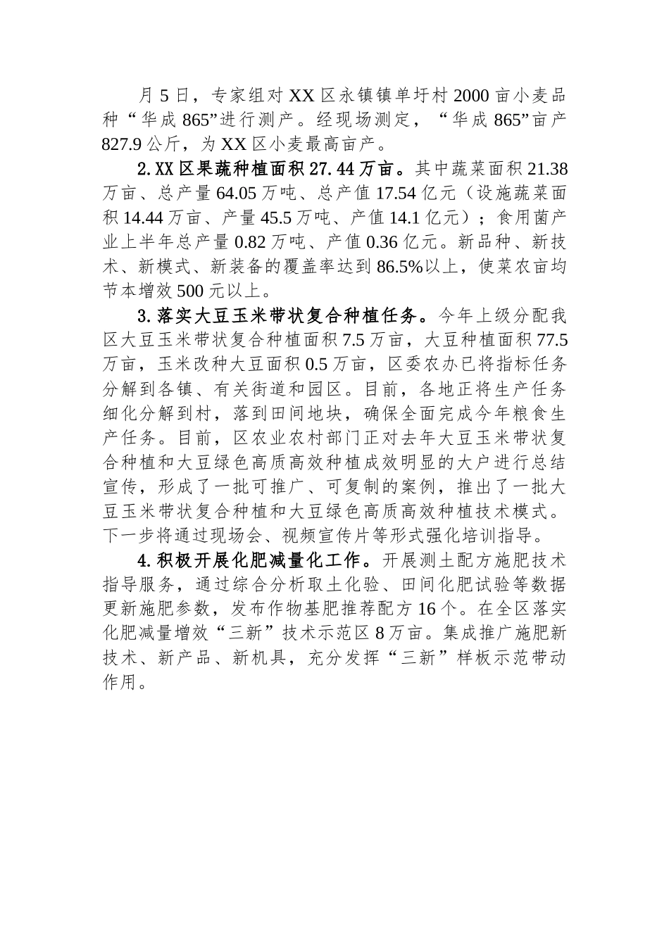 2023年上半年工作总结及下半年工作计划汇编（10篇）.docx_第2页