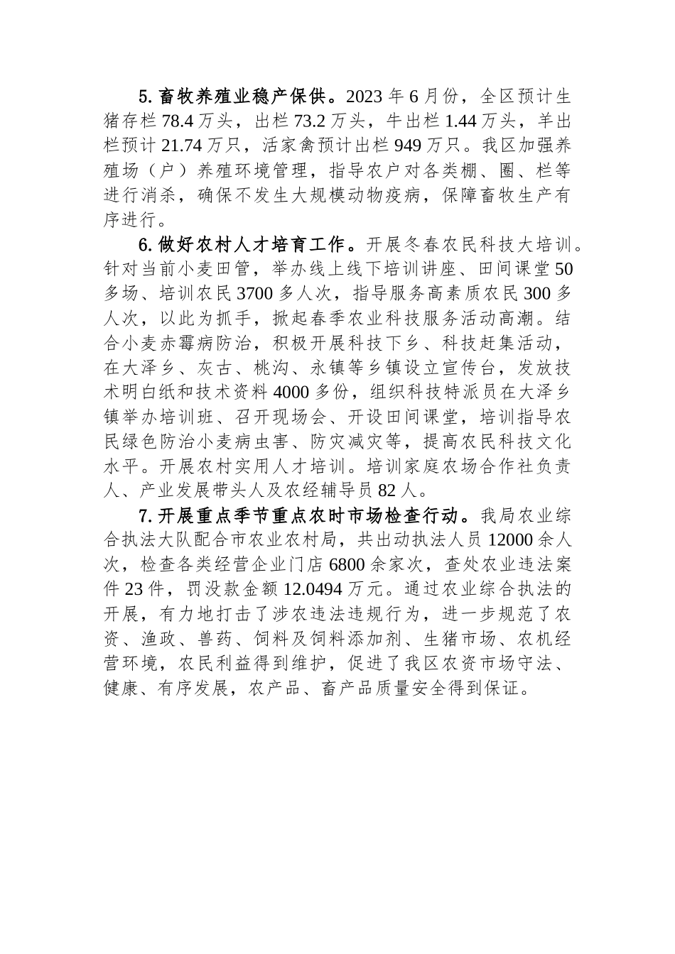 2023年上半年工作总结及下半年工作计划汇编（10篇）.docx_第3页