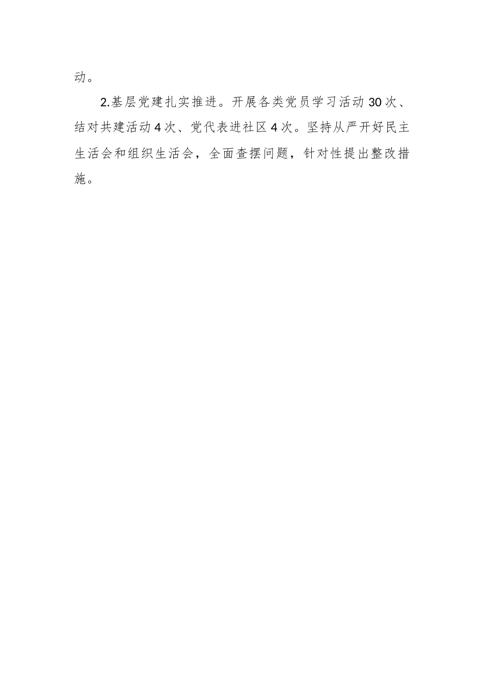 2023年关于区残联上半年工作总结及下半年工作计划.docx_第2页