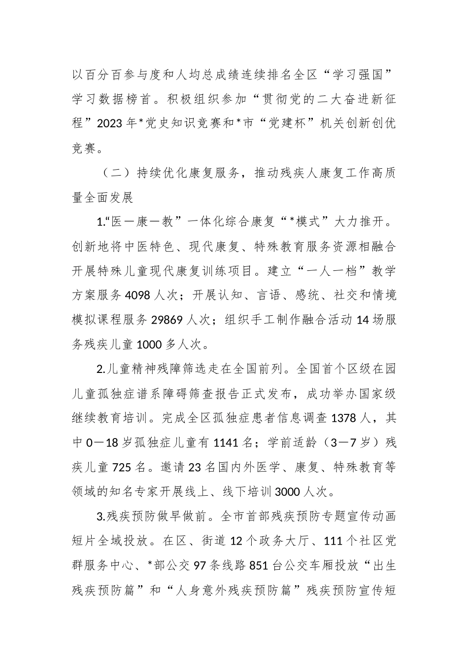 2023年关于区残联上半年工作总结及下半年工作计划.docx_第3页