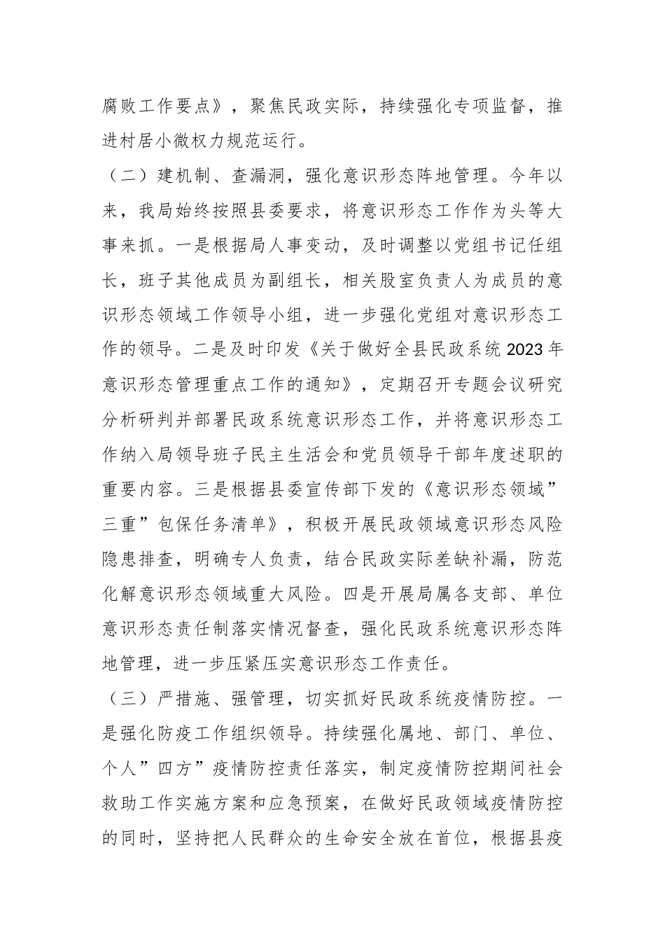 2023年县民政局上半年工作总结和下半年工作安排.docx_第3页