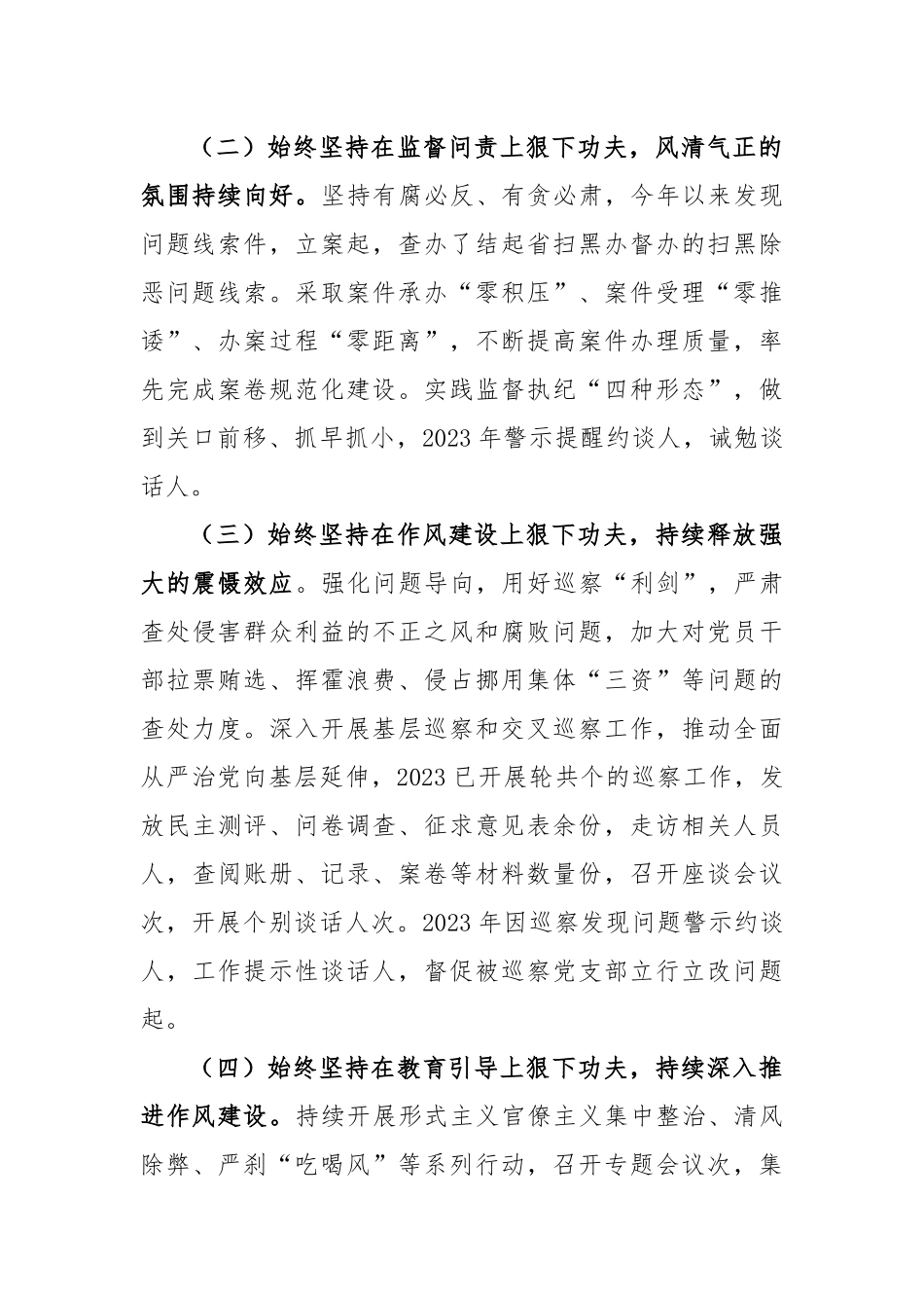 2023年上半年党风廉政建设主体责任和反腐败斗争工作总结.docx_第3页