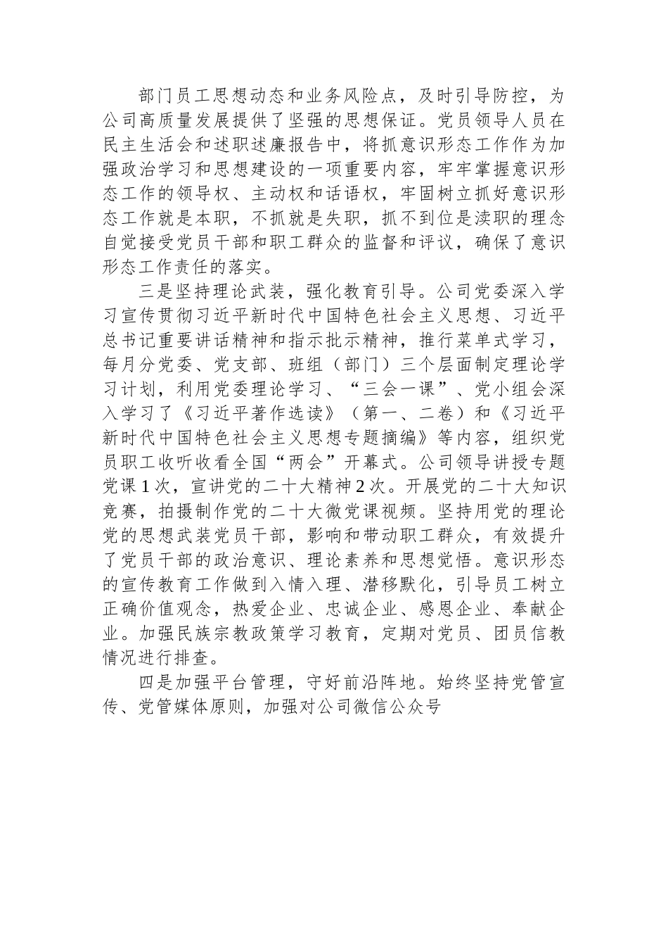 2023年公司党委上半年意识形态工作总结.docx_第2页