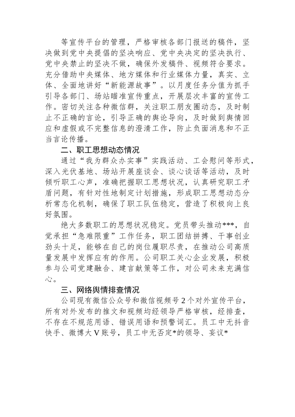 2023年公司党委上半年意识形态工作总结.docx_第3页