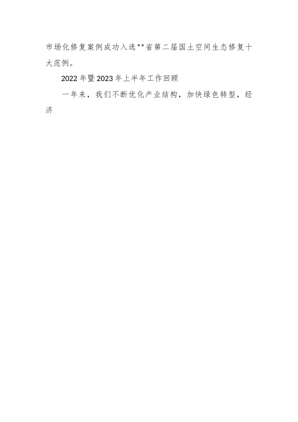 2023年乡镇上半年工作总结暨下半年工作计划范文.docx_第2页