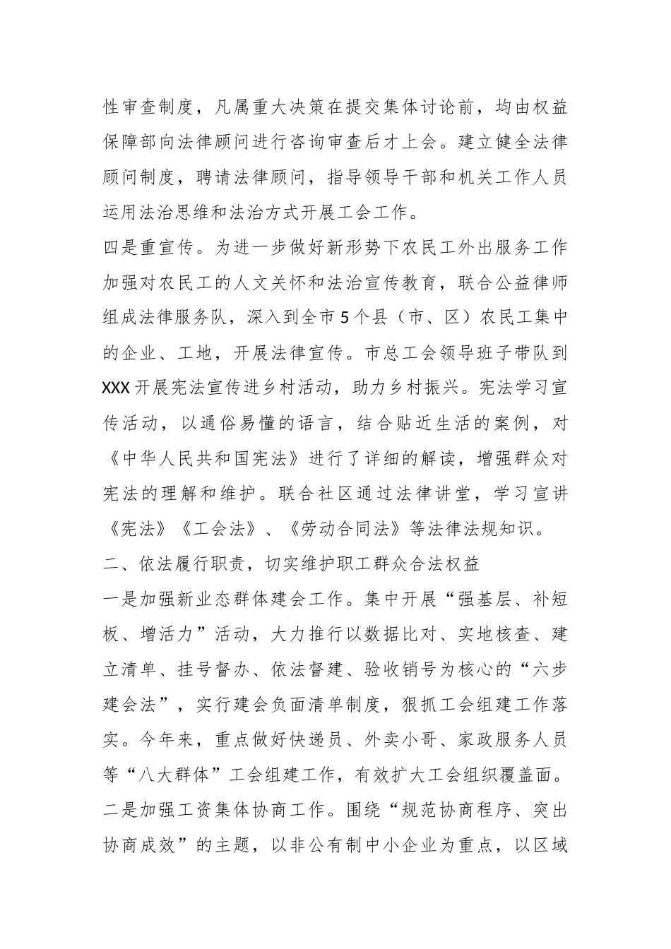 2023年上半年某市工会的法治工作总结.docx_第3页