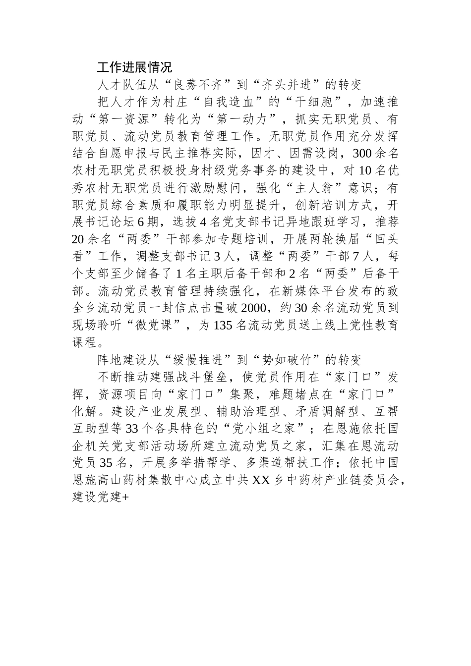 2023年上半年党建工作总结汇编（11篇）.docx_第2页