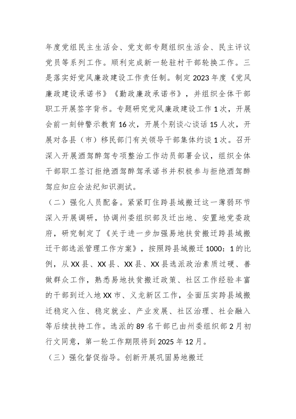 2023年上半年生态移民工作总结.docx_第3页