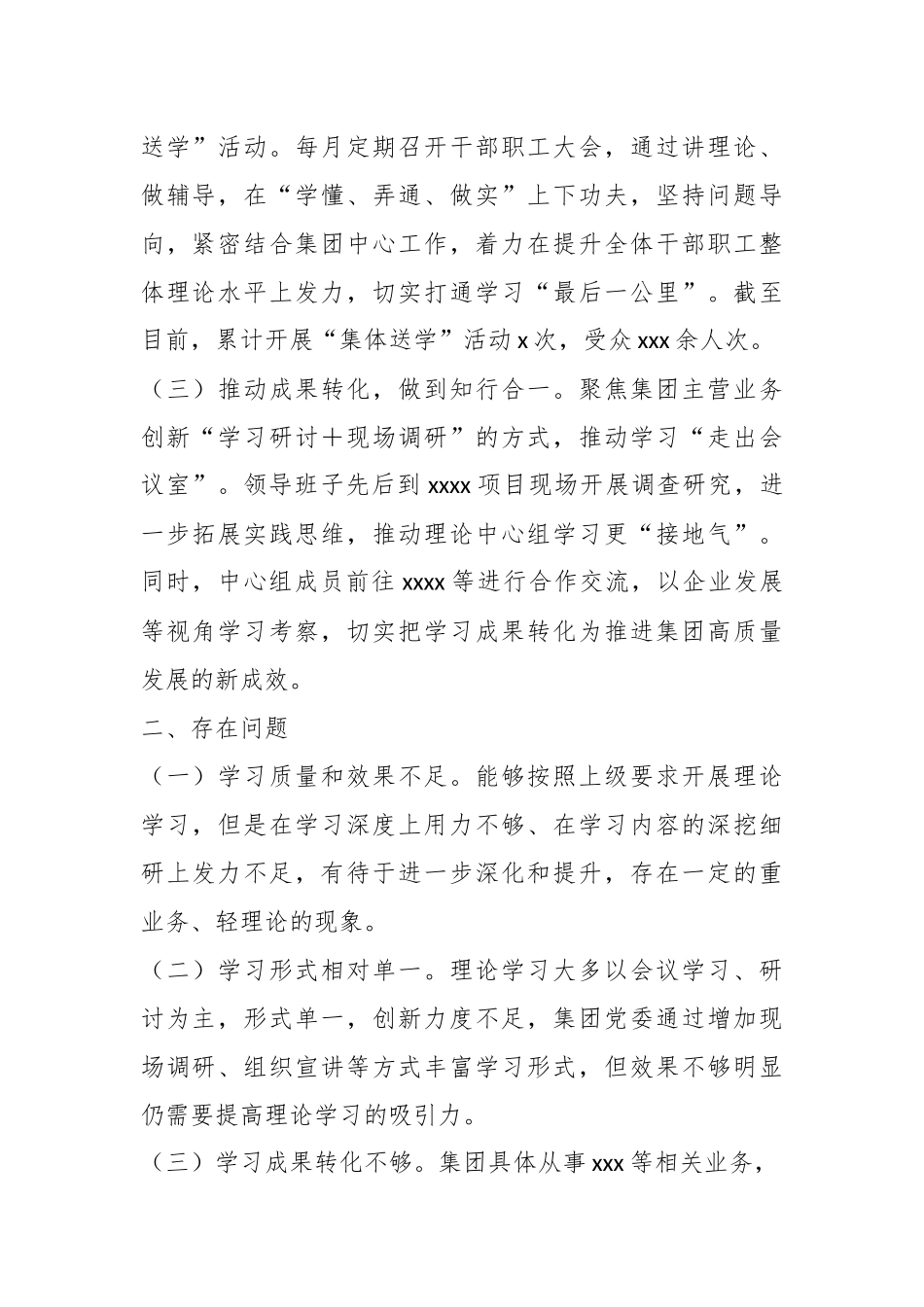 2023年上半年集团党委理论学习中心组学习情况报告.docx_第3页