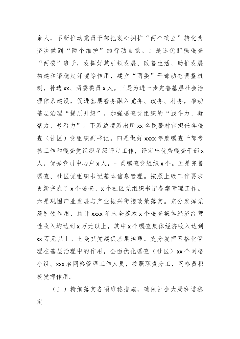 2023年度机关办上半年工作总结及下半年工作计划.docx_第2页