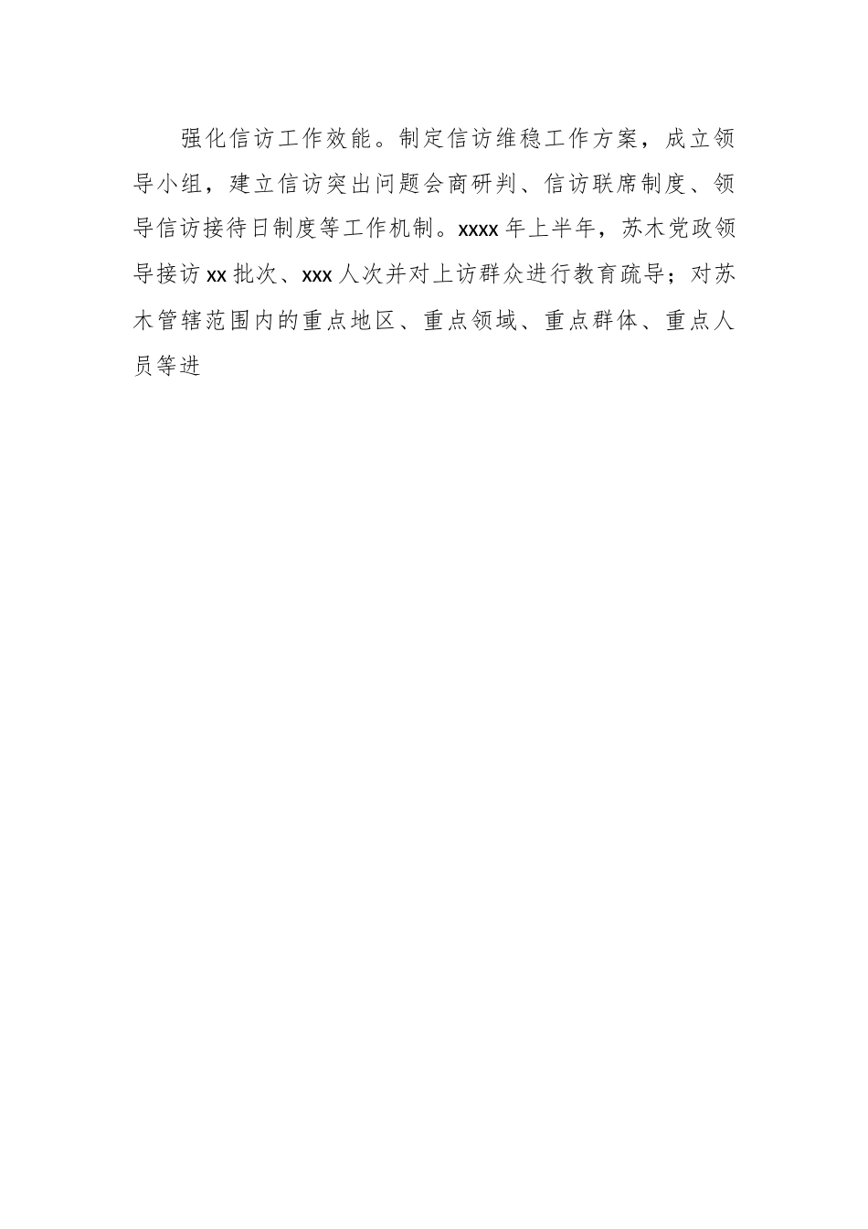 2023年度机关办上半年工作总结及下半年工作计划.docx_第3页