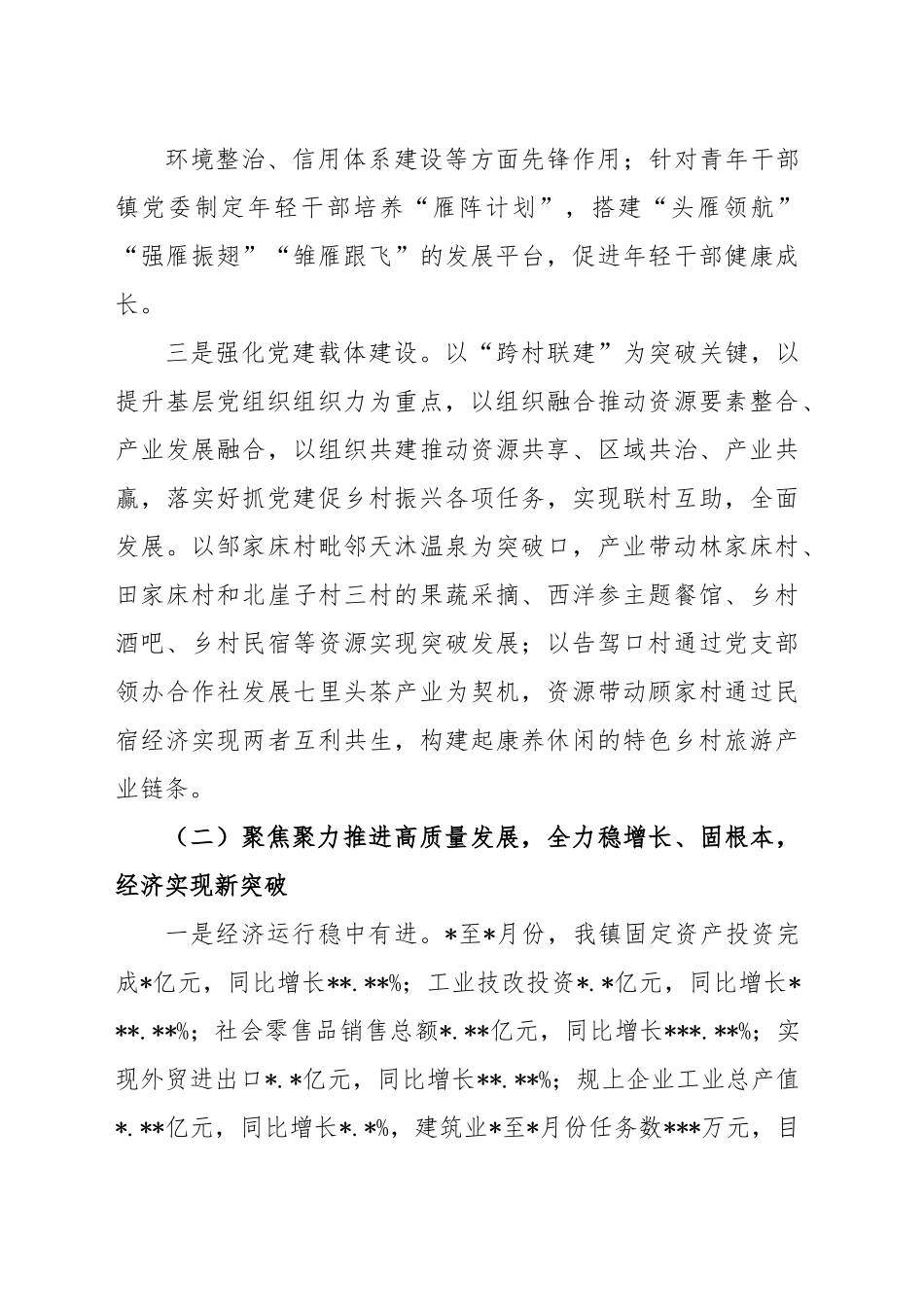 2023年某乡镇街道人民政府上半年工作总结及下半年工作打算.docx_第3页