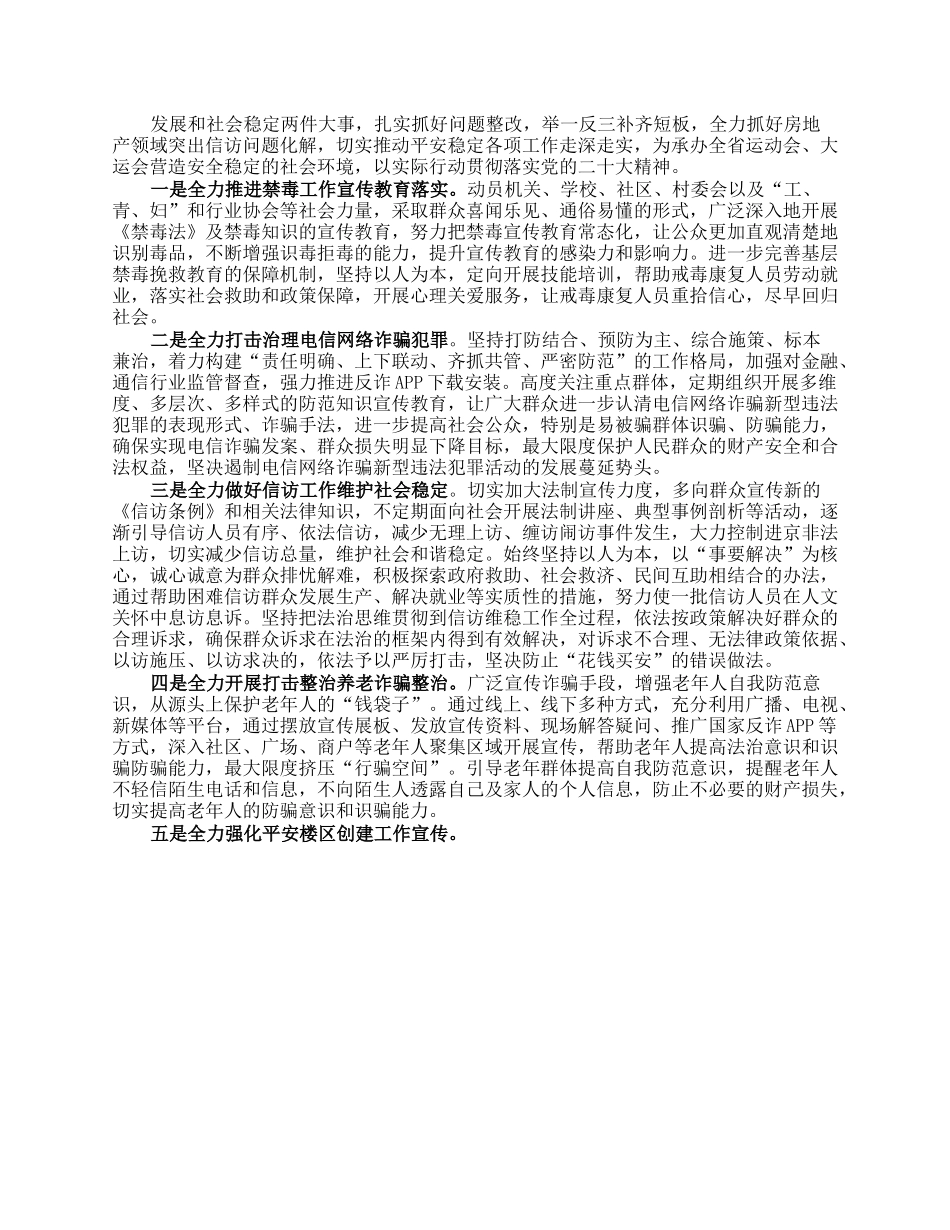 2023年上半年政法工作总结及下半年工作计划.docx_第2页