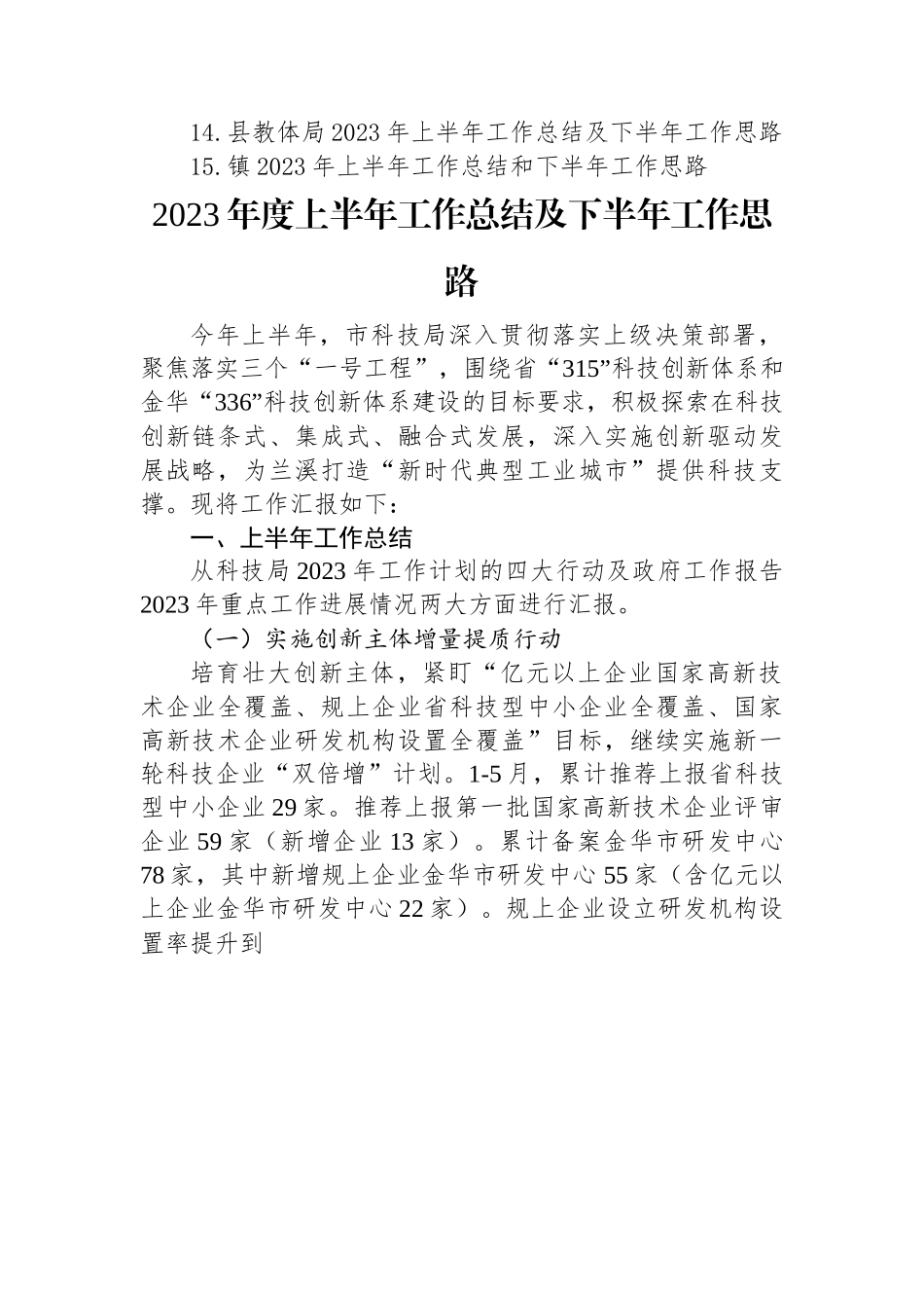 2023年度上半年工作总结及下半年工作思路汇编（15篇）.docx_第2页