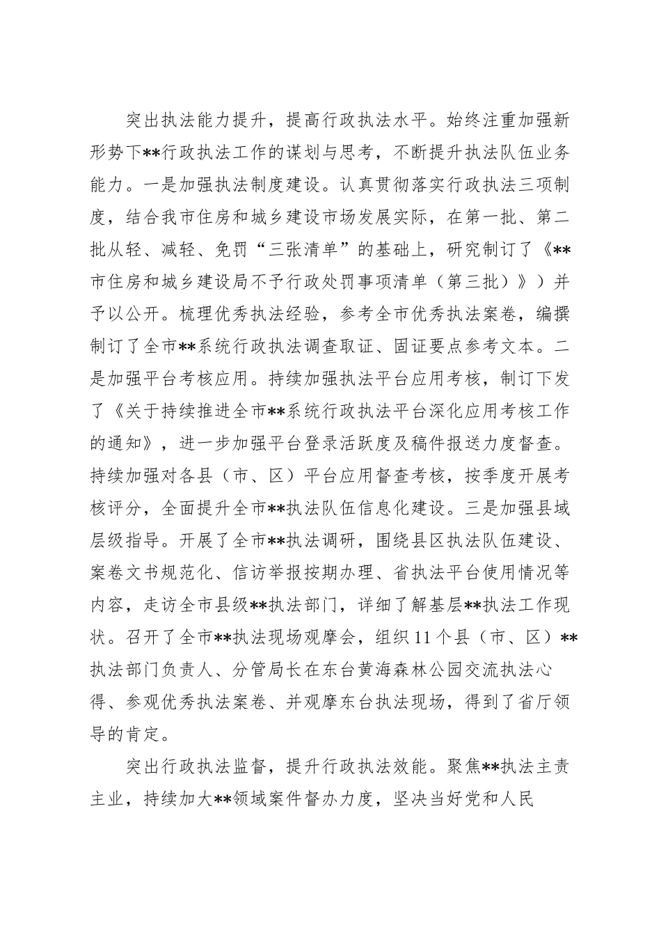 2023年上半年行政执法支队工作总结.docx_第3页