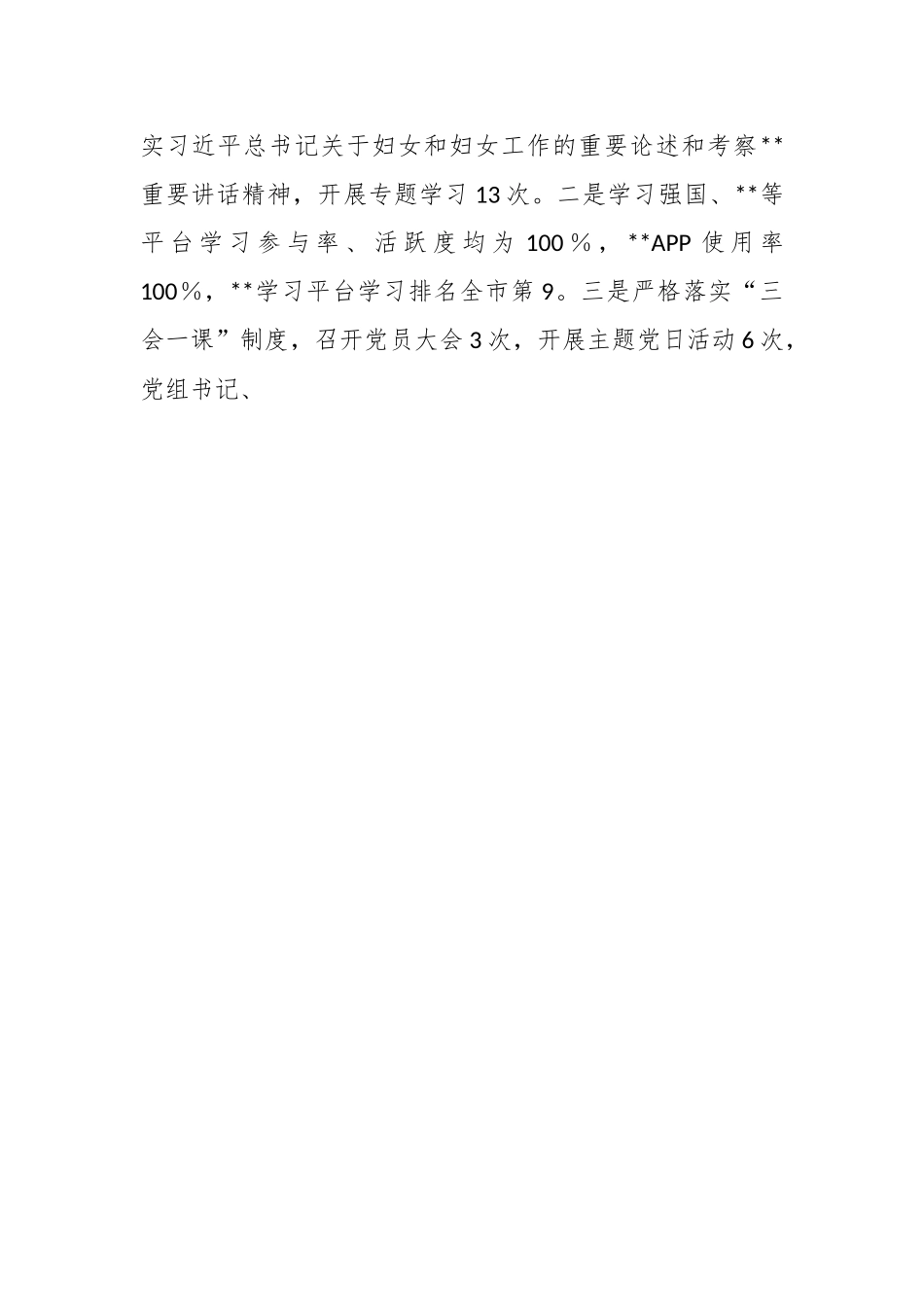 2023年妇女联合会上半年工作总结和下半年重点工作计划.docx_第2页