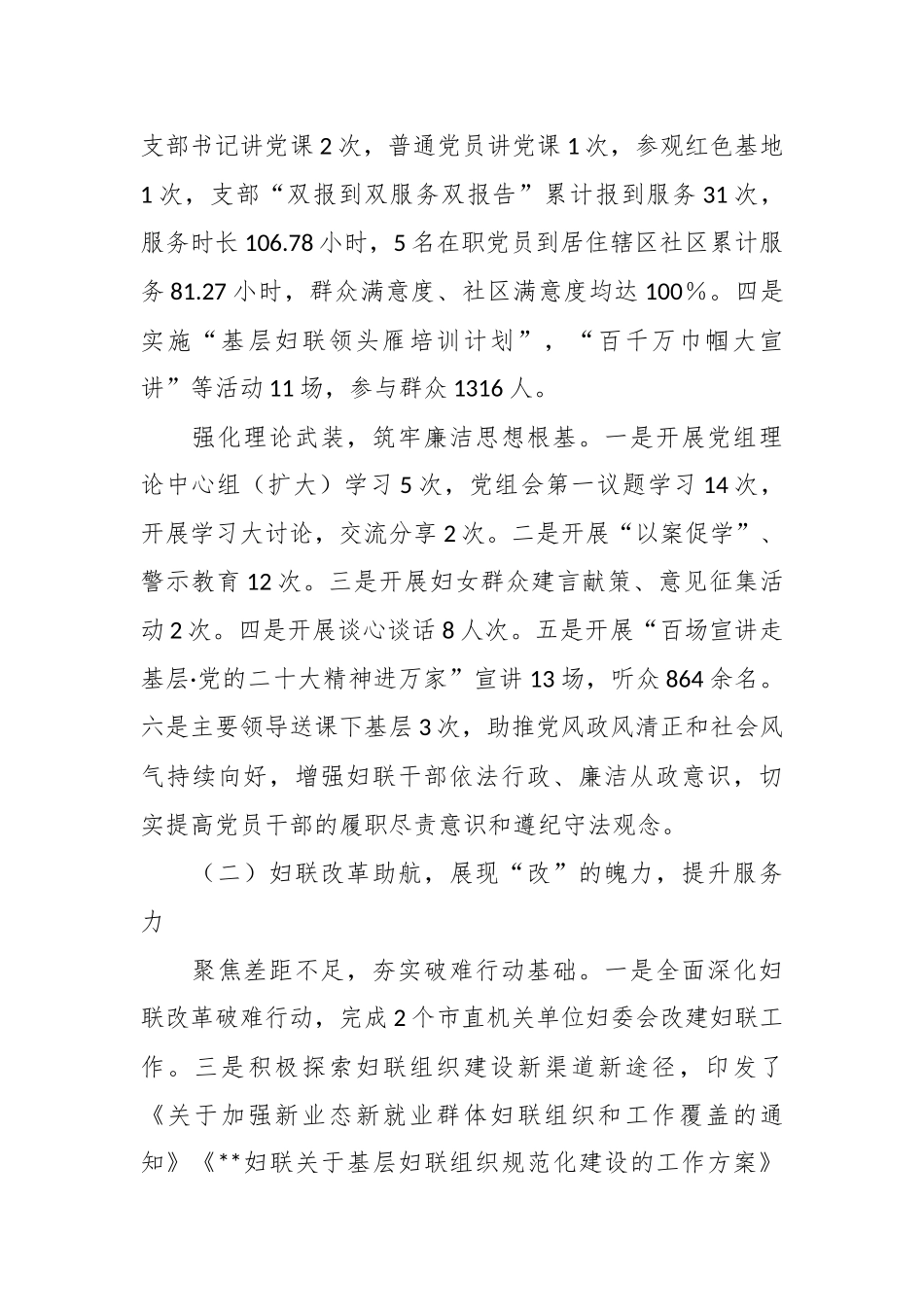 2023年妇女联合会上半年工作总结和下半年重点工作计划.docx_第3页