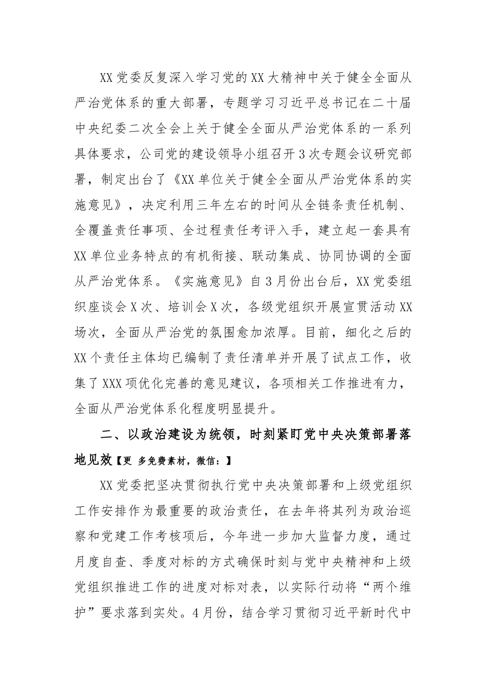 2023年在单位上半年全面从严治党工作总结.docx_第2页