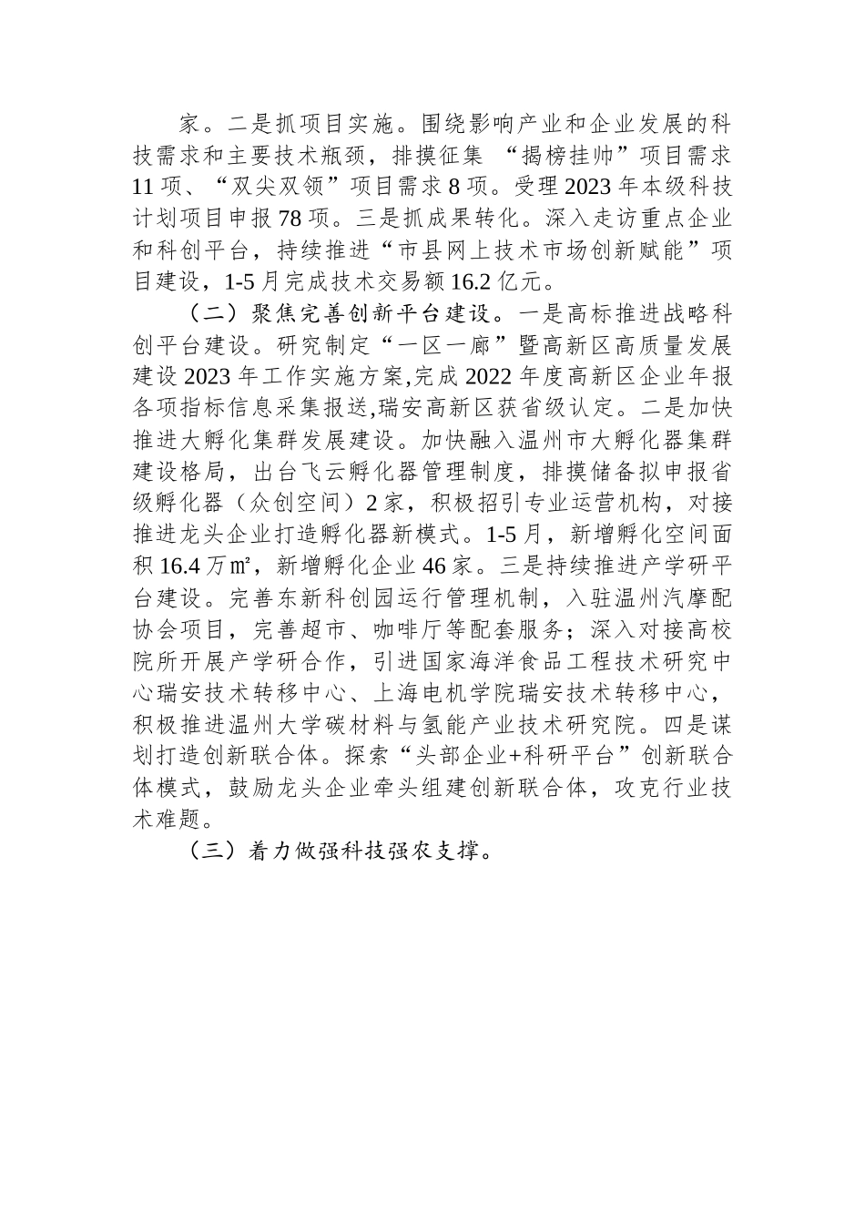 2023年上半年工作总结和下半年工作思路汇编（4篇）.docx_第2页