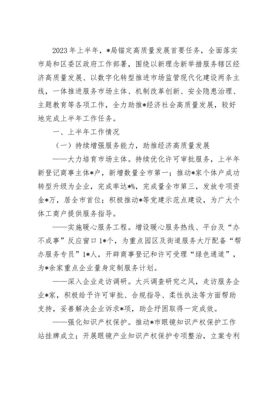 2023年上半年工作总结与下半年工作计划范文.docx_第2页