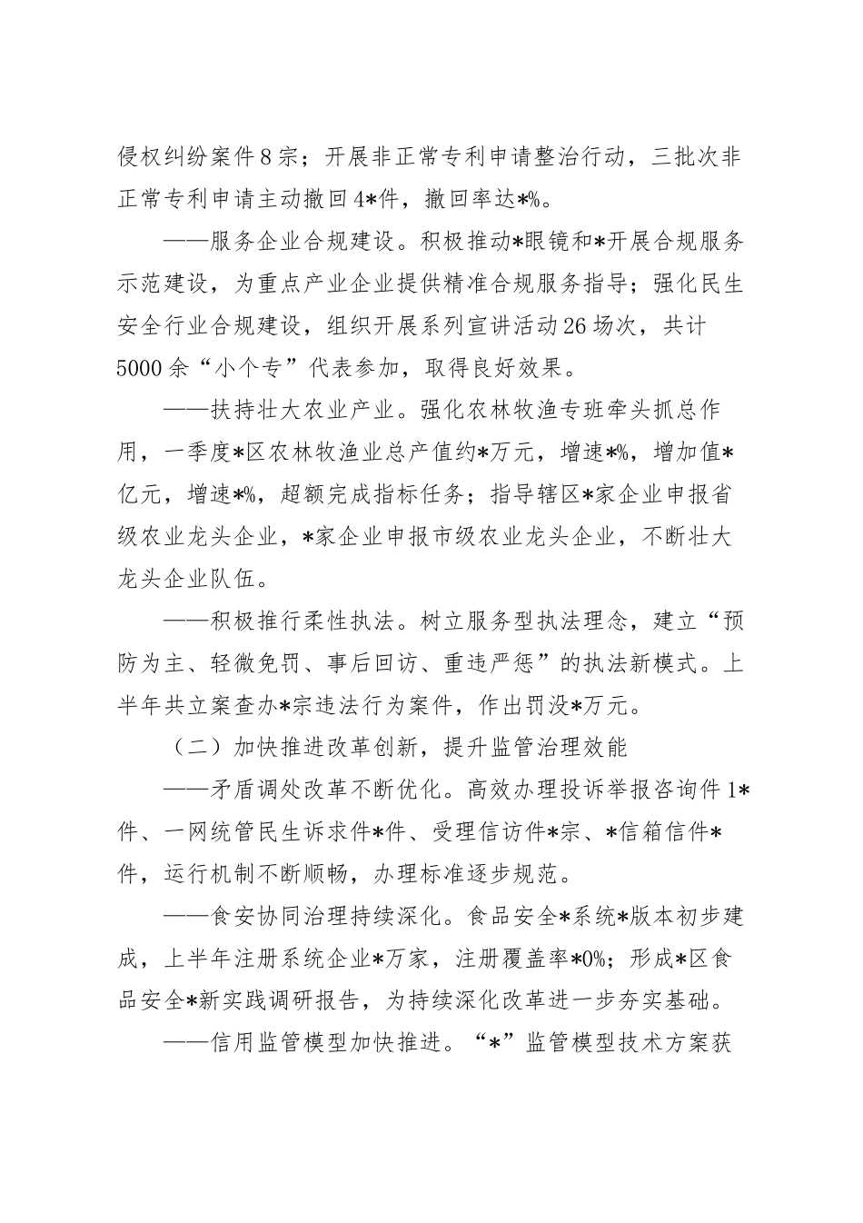 2023年上半年工作总结与下半年工作计划范文.docx_第3页