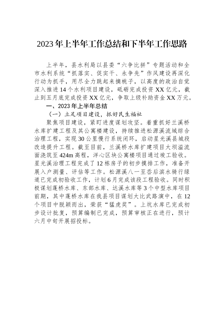 2023年上半年工作总结和下半年工作思路汇编（3篇）.docx_第2页