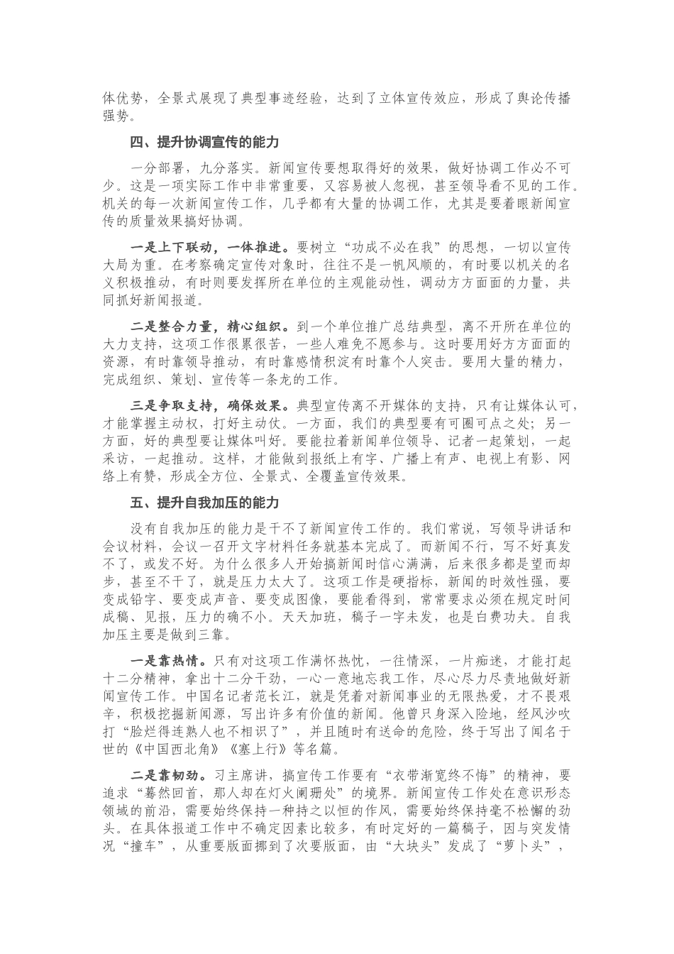 在全市新闻报道干部培训会上的授课材料.docx_第3页