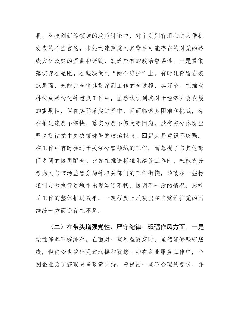 某乡镇副职2024年度民主SH会个人对照查摆剖析材料.docx_第2页