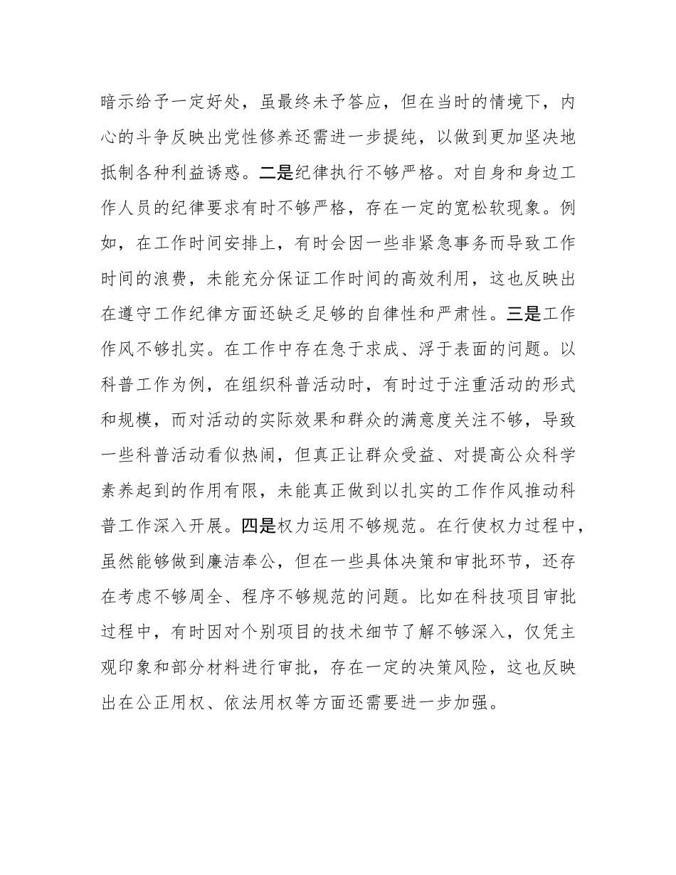 某乡镇副职2024年度民主SH会个人对照查摆剖析材料.docx_第3页