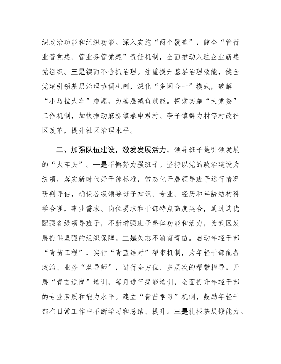 在2025年全市组织工作务虚会上的发言.docx_第2页