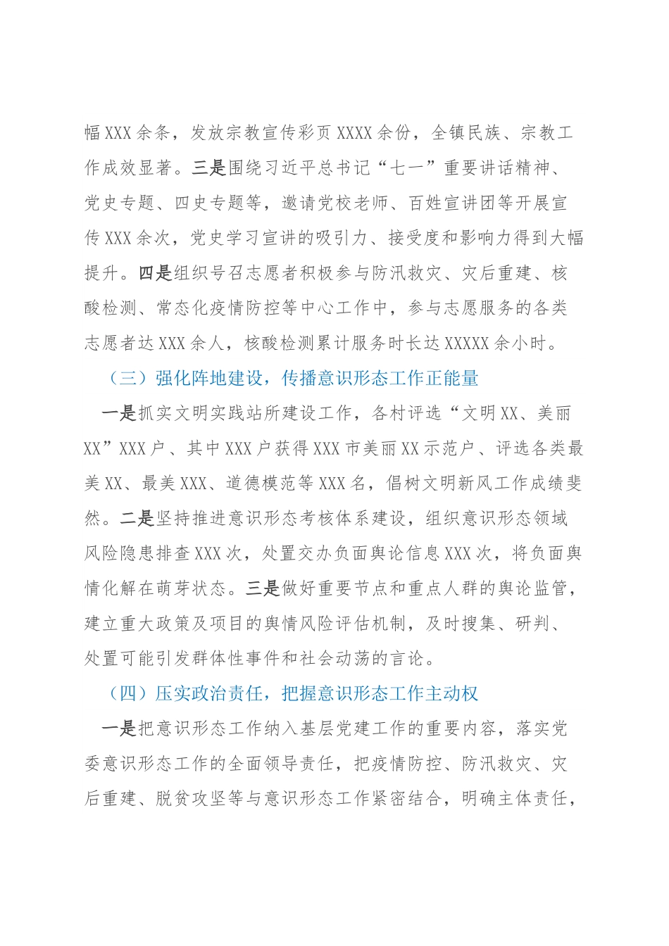 乡镇党委书记落实意识形态工作责任制述职报告.docx_第2页