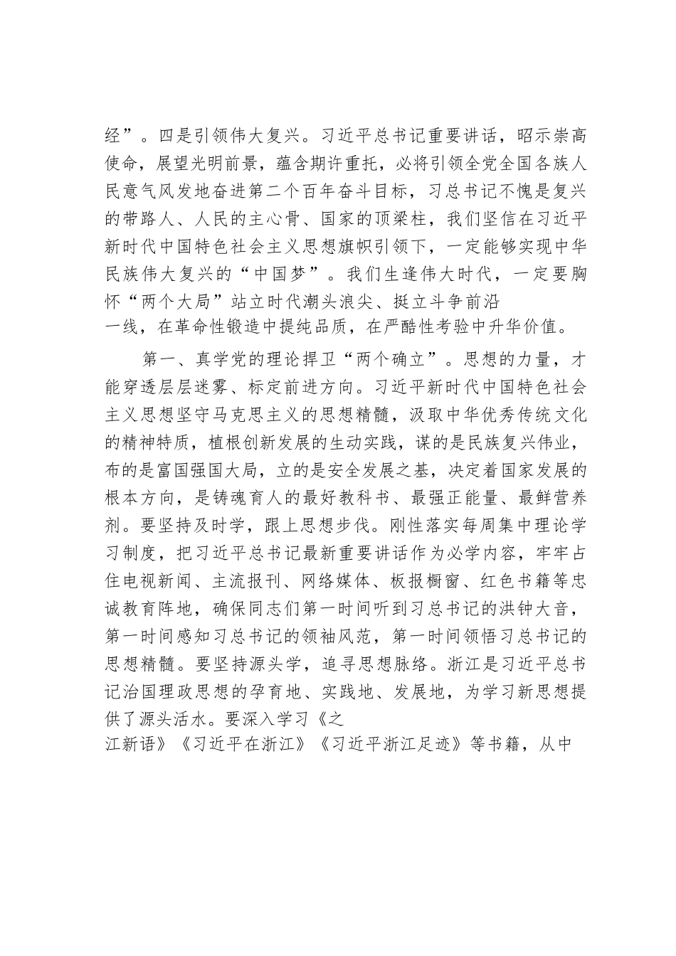 在党的二十大精神学习研讨会上的交流发言.docx_第2页