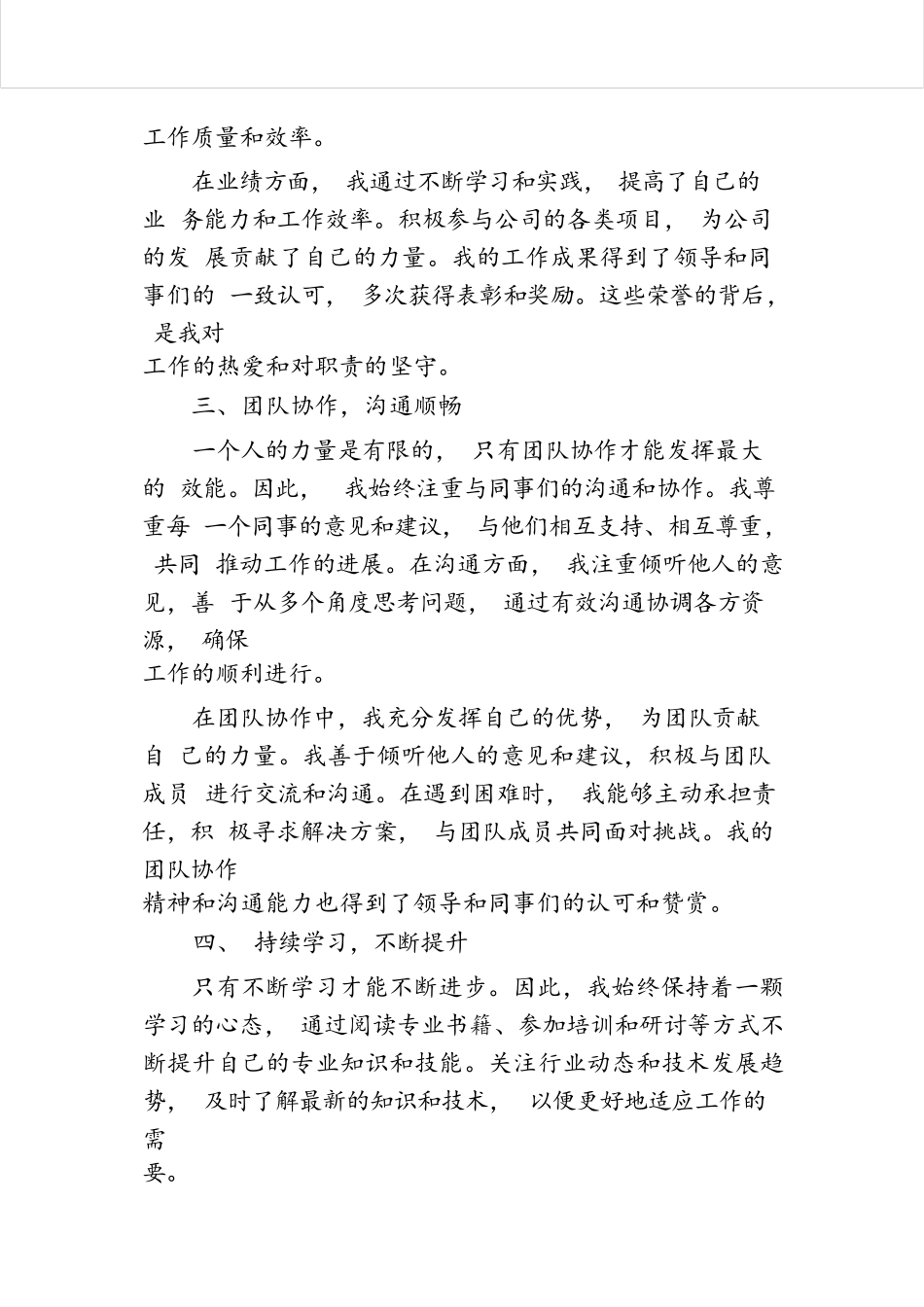 笃行职责，追求卓越——个人现实表现材料.docx.docx_第2页