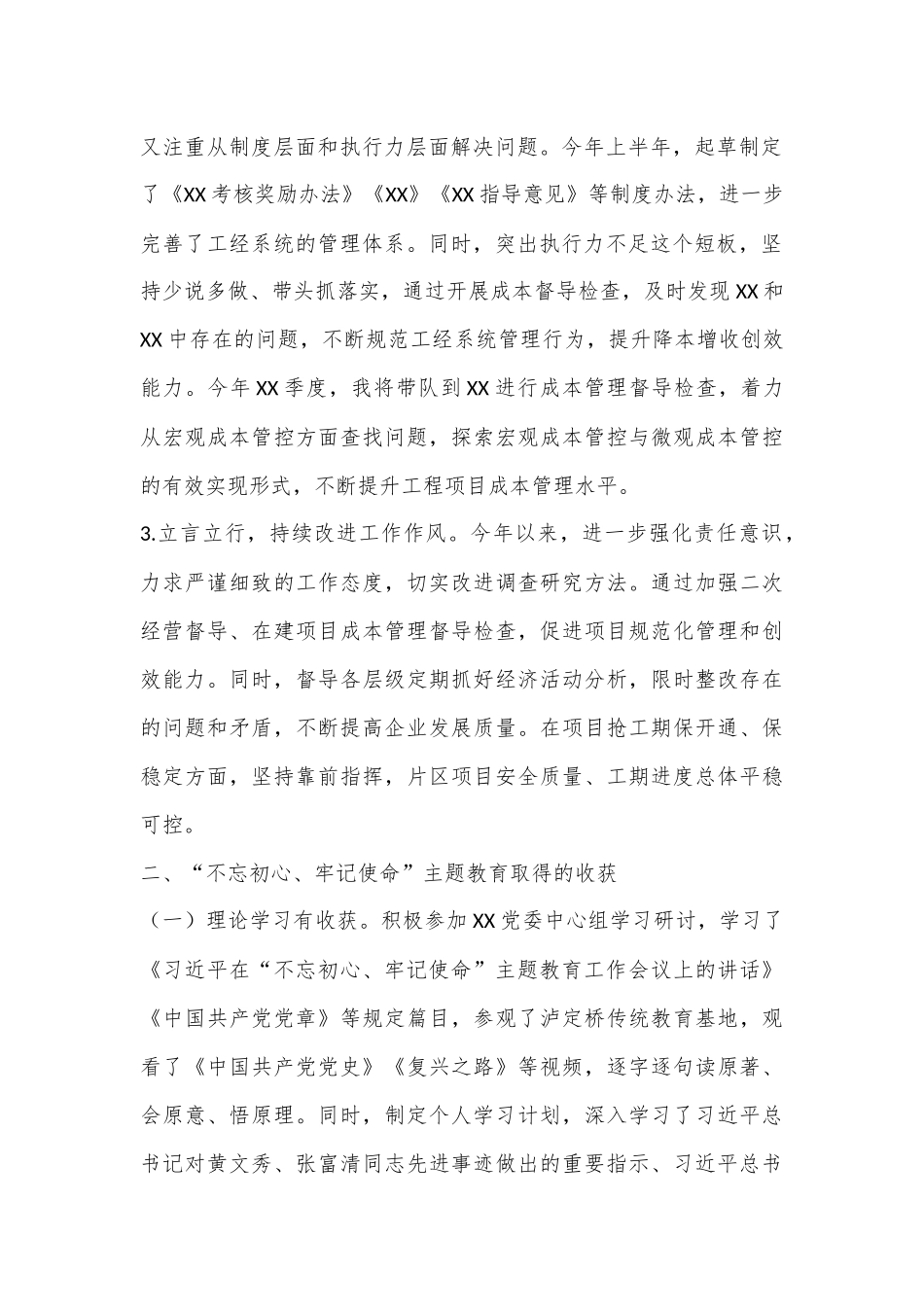 领导班子民主生活会个人发言提纲（2）.docx_第2页