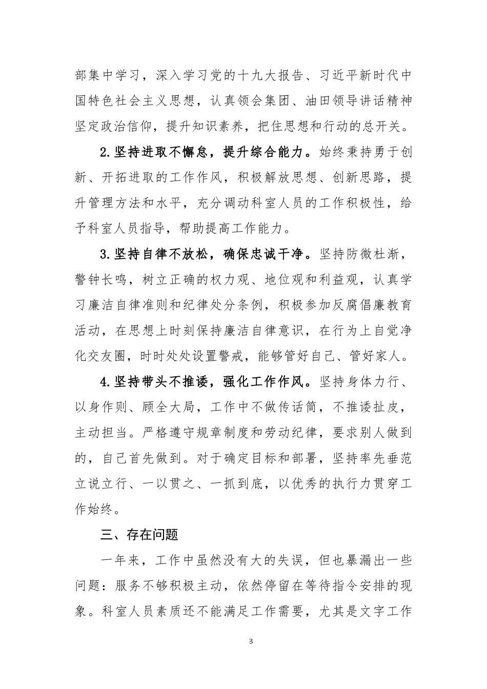 公司党委办公室主任述职报告范文集团企业个人工作总结.docx_第3页