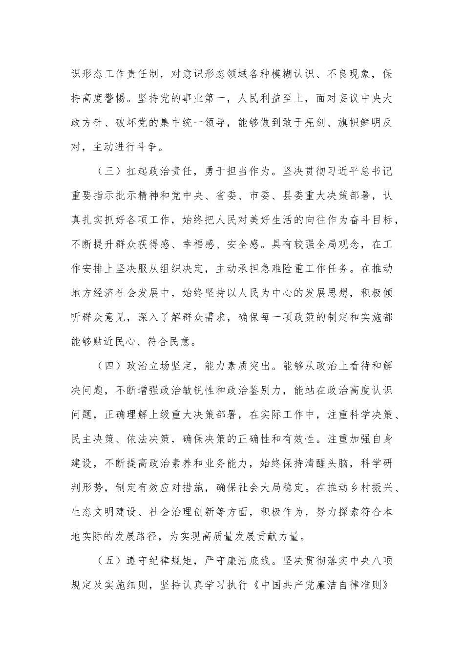 干部考察提拔近三年工作总结.docx_第2页