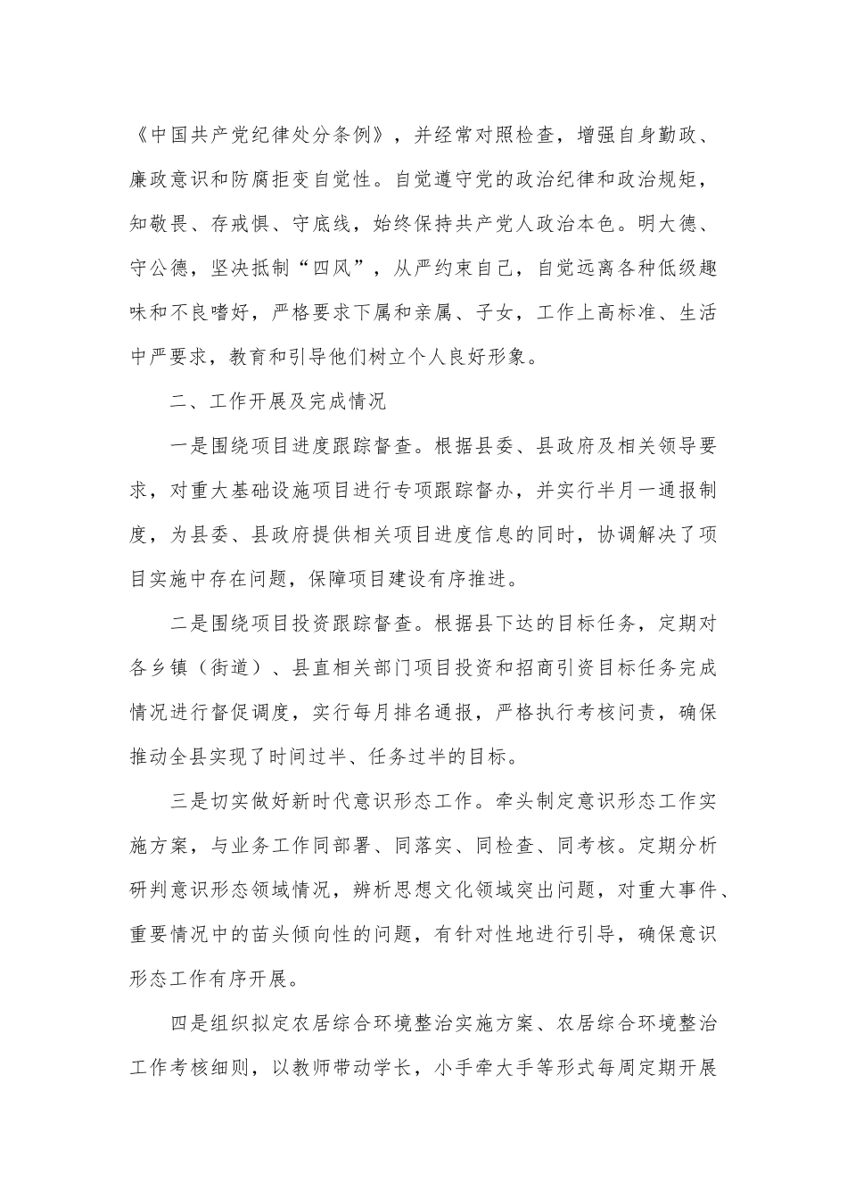 干部考察提拔近三年工作总结.docx_第3页