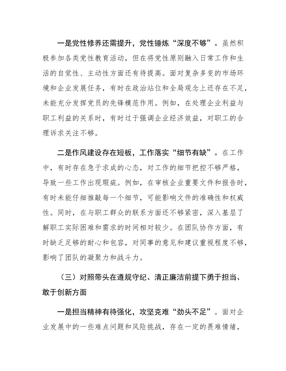 党委书记2024年度民主SH会对照检查材料（四个带头）.docx_第3页