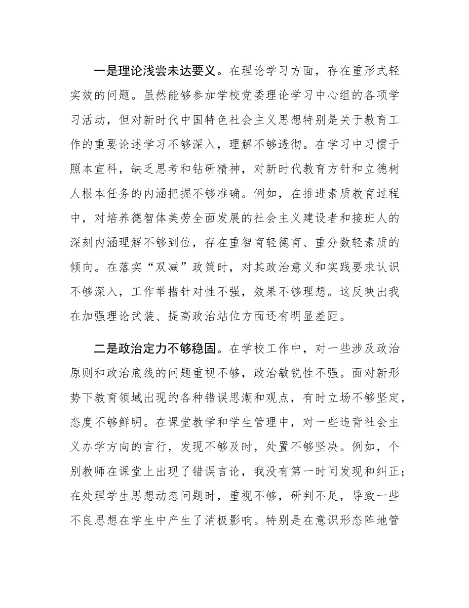 市第一中学党委书记2024年民主SH会对照检查材料（四个带头）.docx_第2页