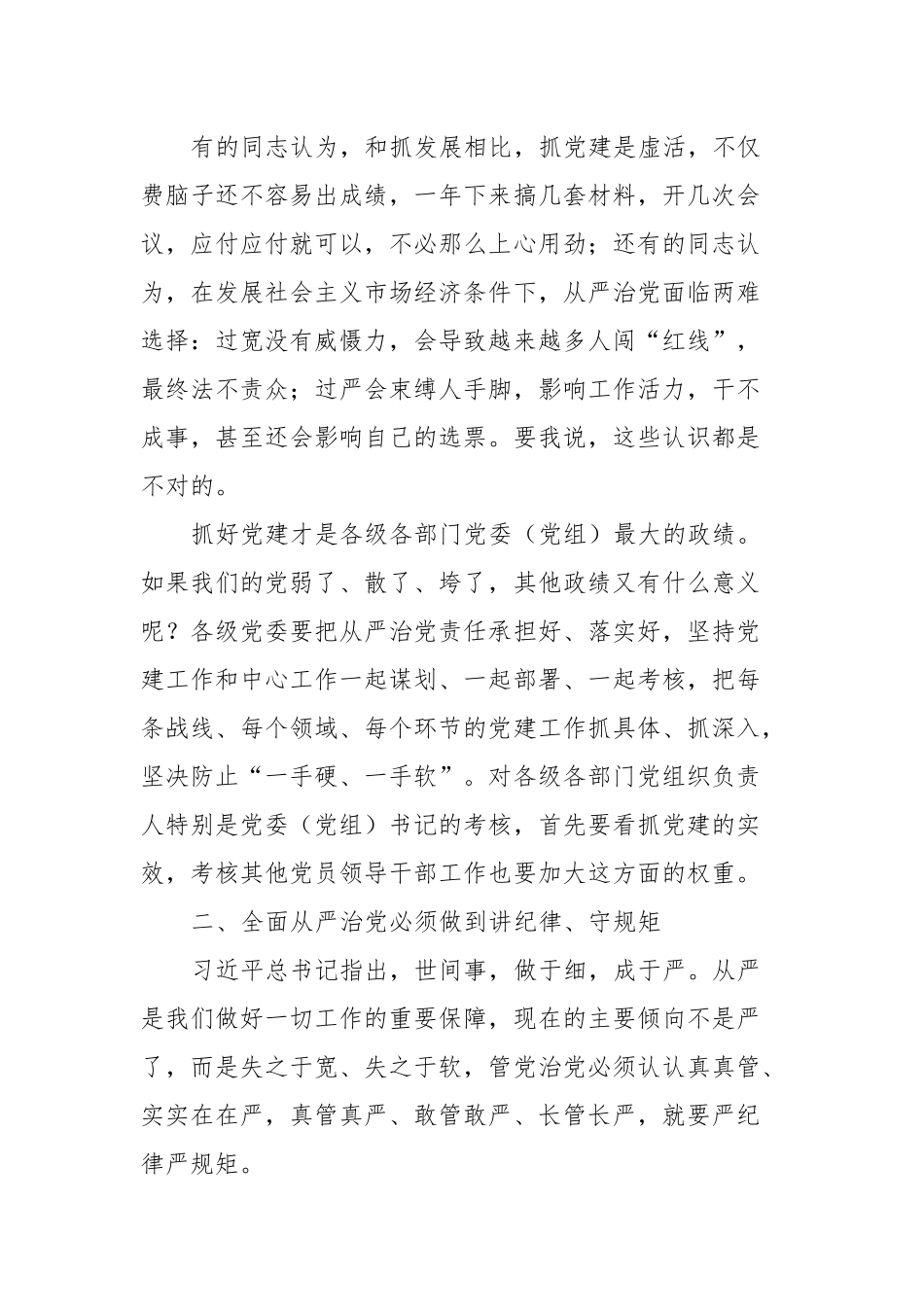 区委书记在区纪委全会上的讲话：落实“两个责任”实现全面从严治党.docx_第2页