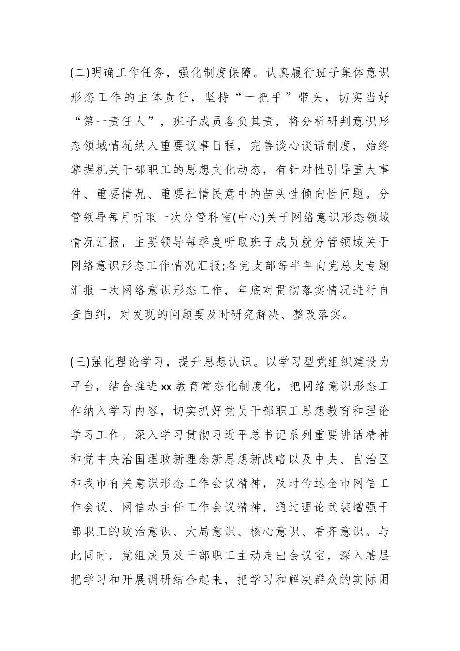 （8篇）关于个人落实意识形态工作责任制情况报告.docx_第2页