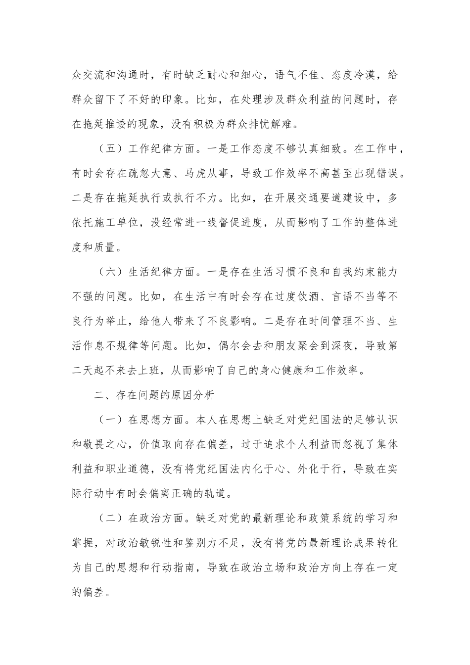 2024年党纪学纪教育专题民主生活会个人对照检查材料.docx_第2页