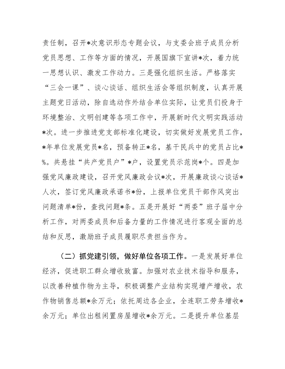 基层党支部书记抓党建述职报告.docx_第2页