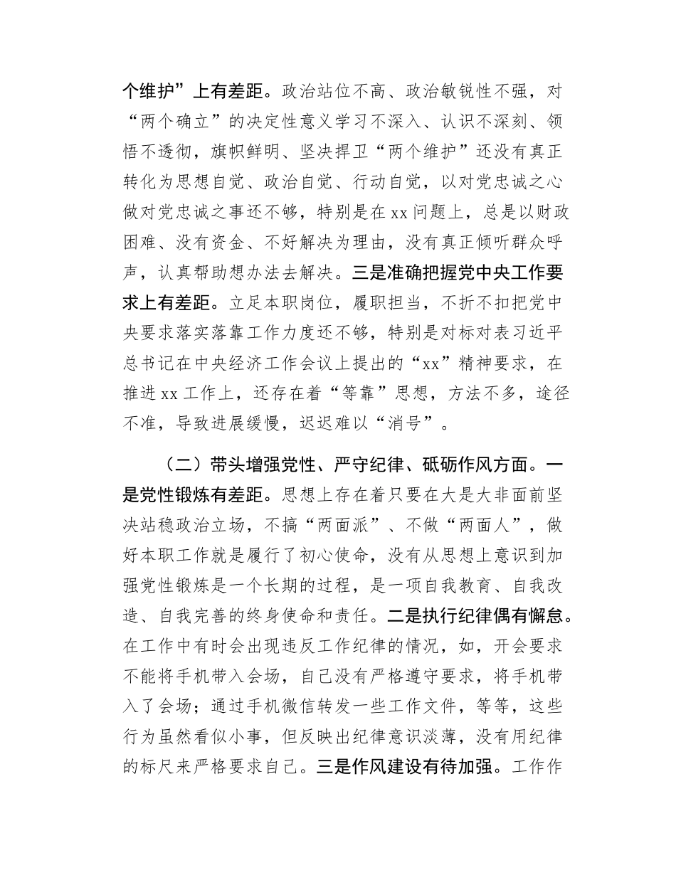 2024年度民主SH会个人发言提纲.doc_第2页