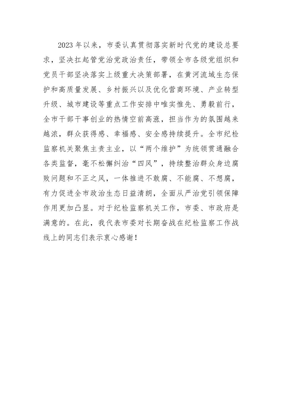 某市委书记在2024年市纪委全会上的讲话.docx_第3页