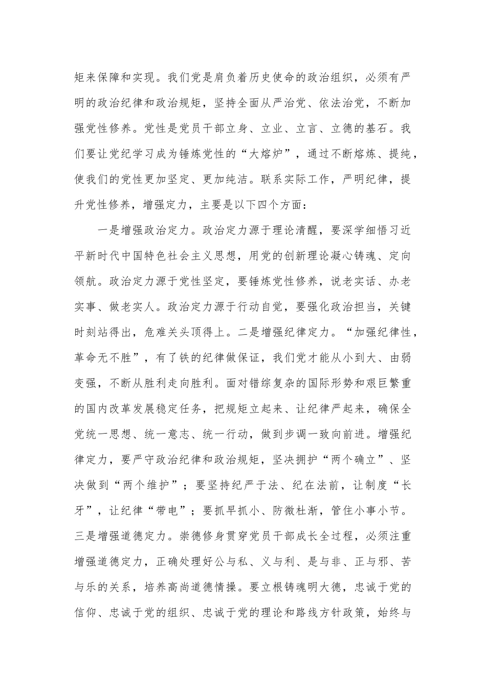 科级领导干部6月份专题研讨发言提纲：在党纪学习教育中锤炼党性，增强执行力，更好为民服务.docx_第2页