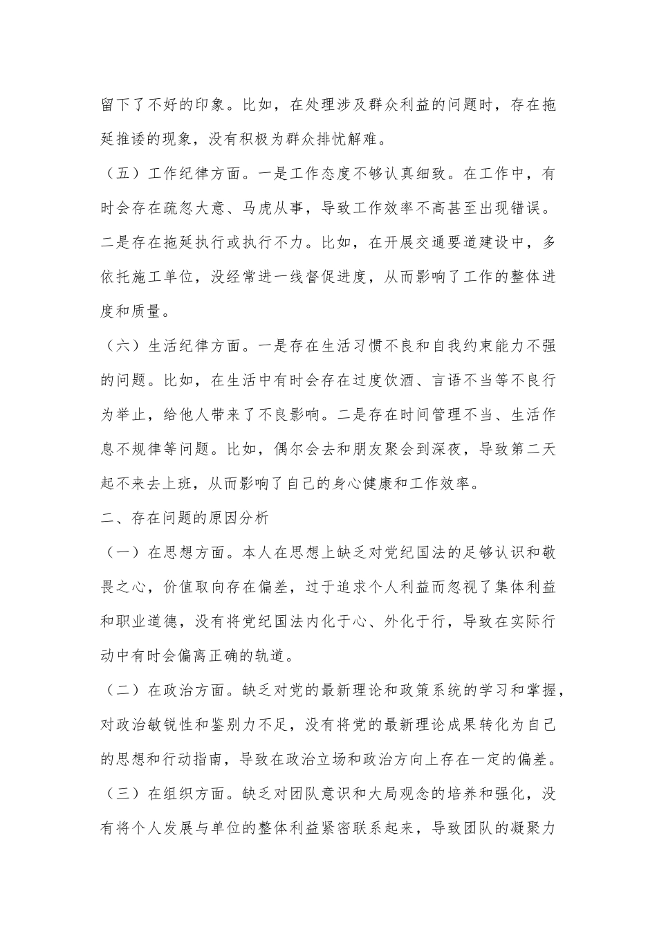 2024年党纪学纪教育专题民主生活会个人对照检查材.docx_第2页