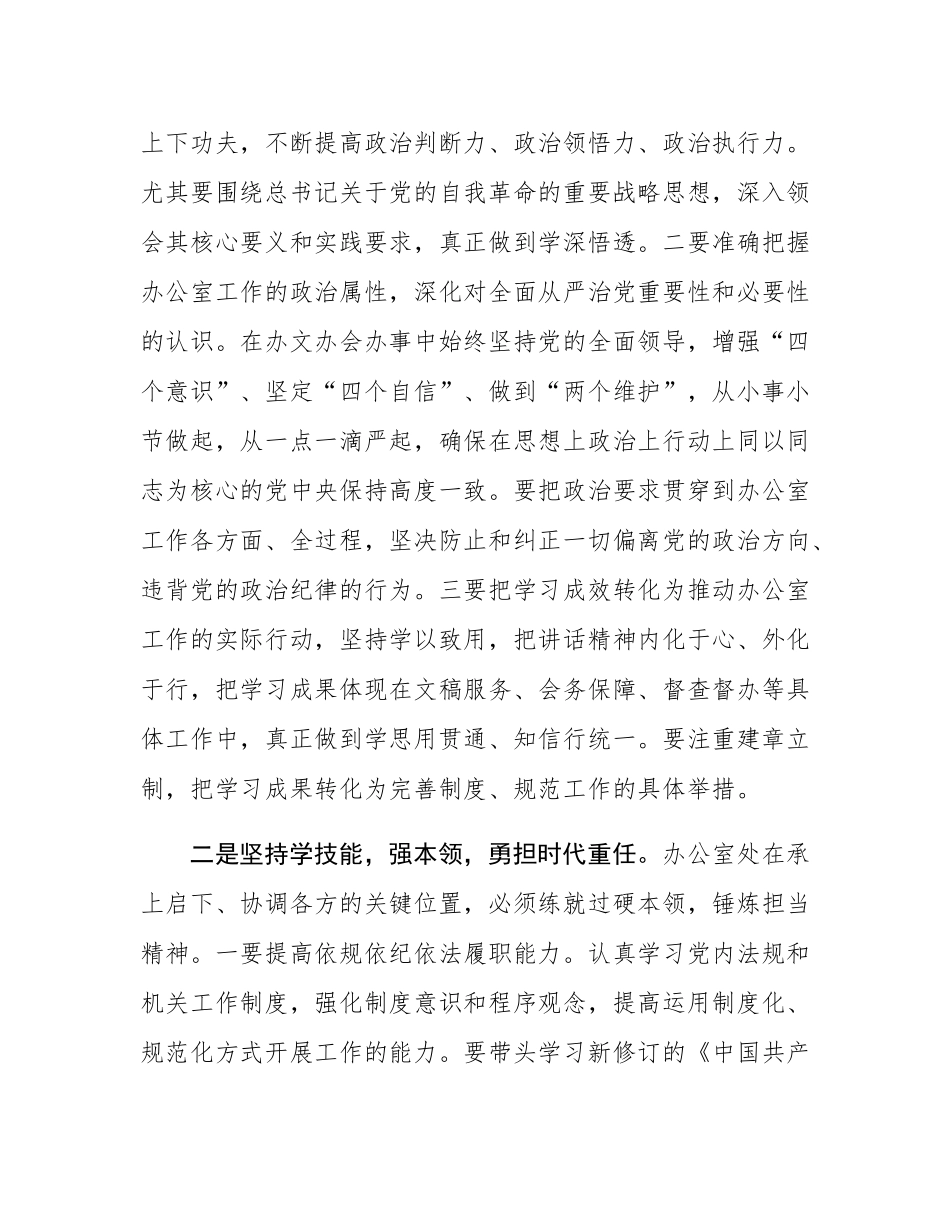 办公室主任学习二十届中央纪委四次全会感悟.docx_第2页