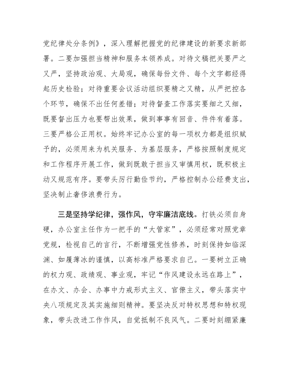 办公室主任学习二十届中央纪委四次全会感悟.docx_第3页