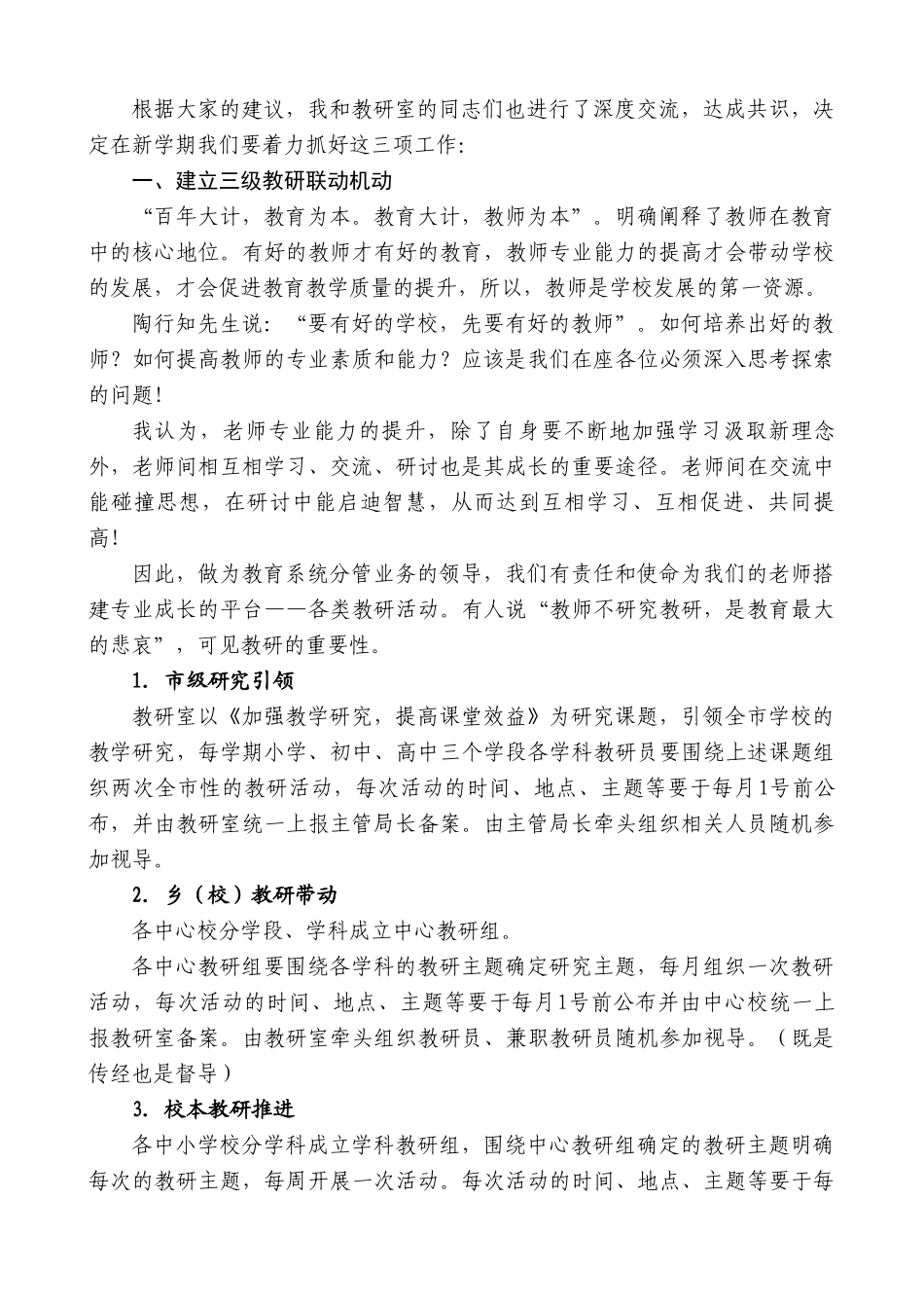 最新讲话系列6685段志伟：在全市业务工作会议上的讲话.doc_第2页